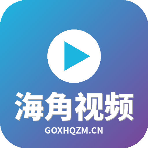 海角视频